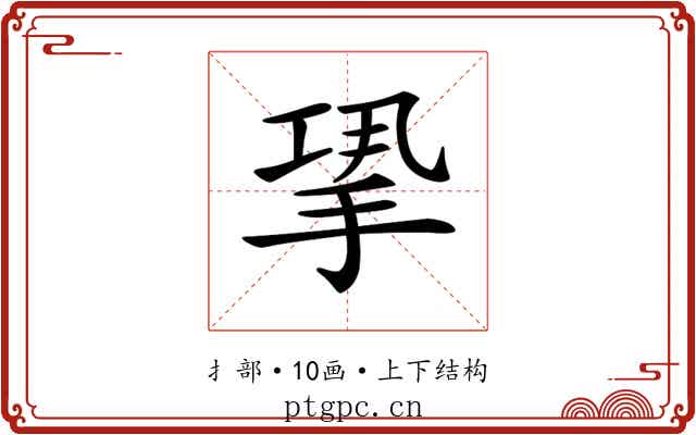 𢭤