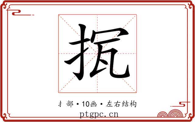 𢭨