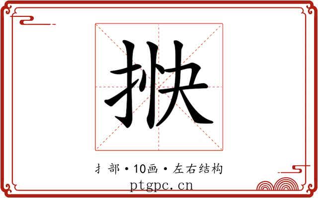 𢭴