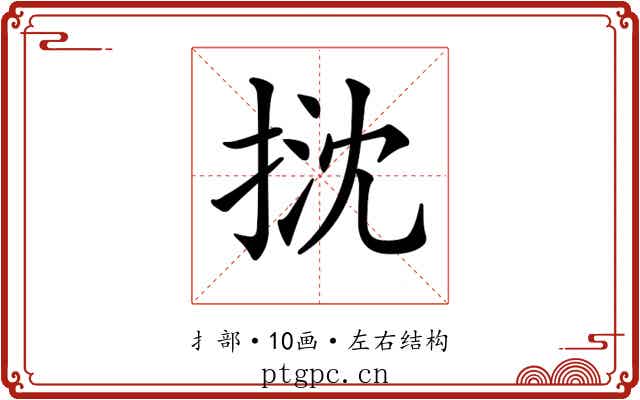 𢭽