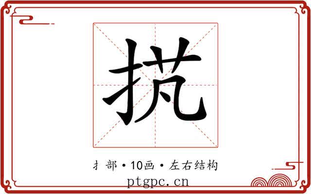 𢭾