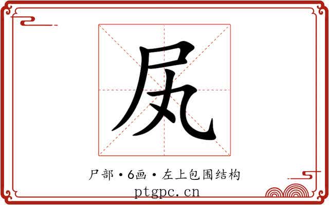 㞍