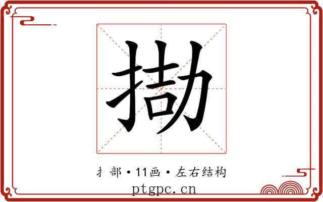 𢮌