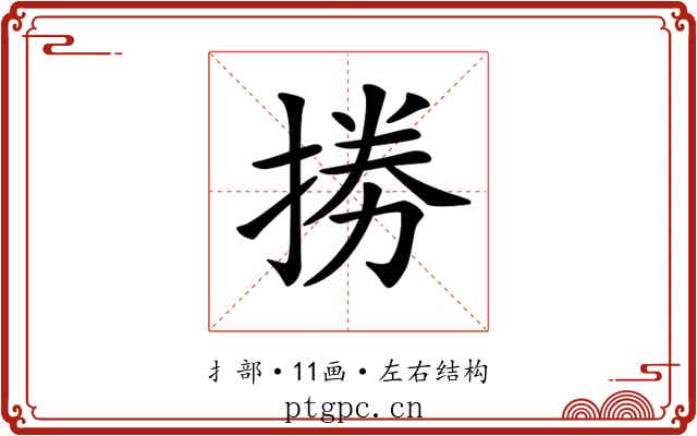 𢮙