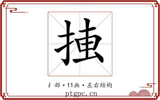 𢮛