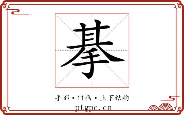 𢮜