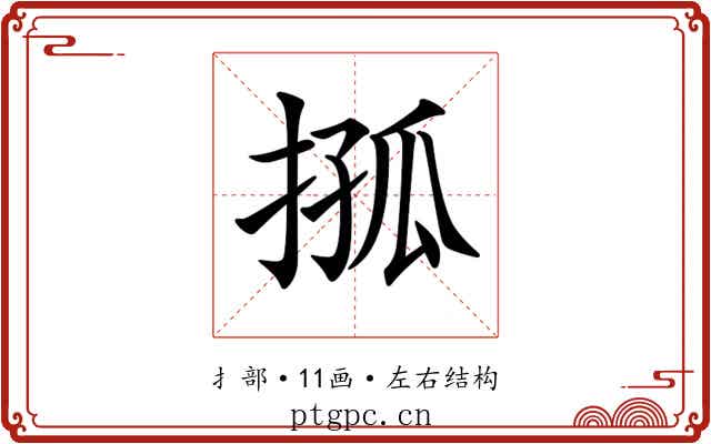 𢮩