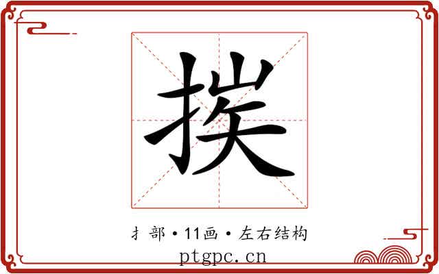 𢮶