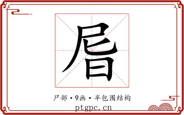 㞓