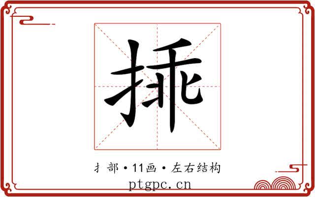 𢮿