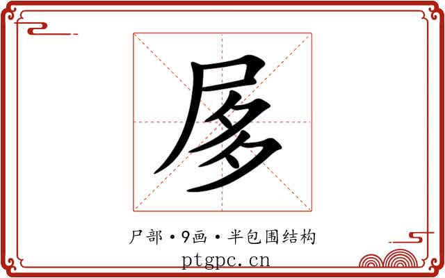 㞔 㞔