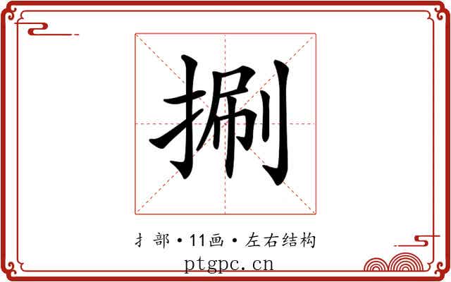 𢯍