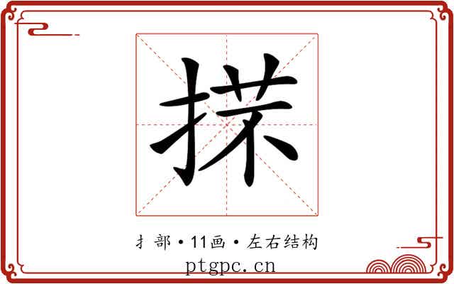 𢯒