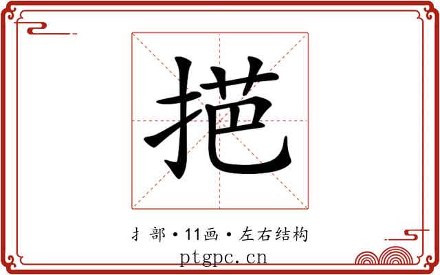 𢯓
