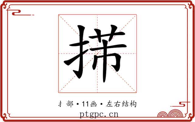𢯨