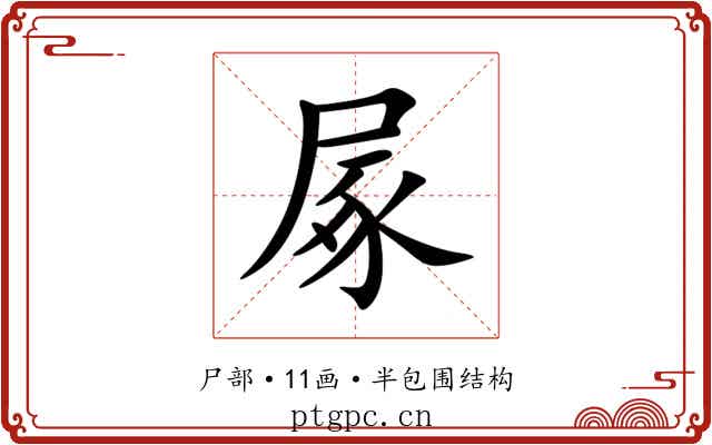 㞘 㞘