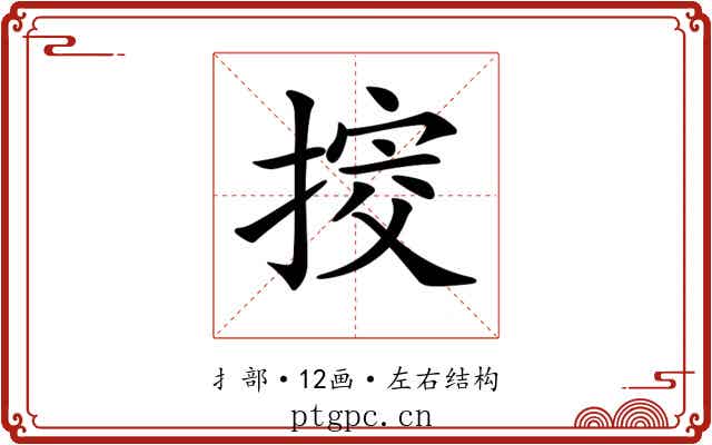 𢯴