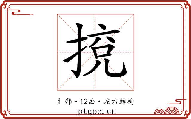 𢯻