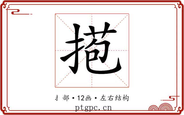 𢯿