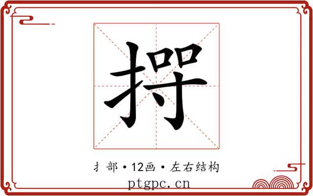 𢰊