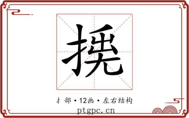 𢰛
