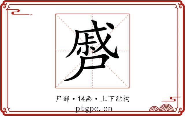 㞝 㞝
