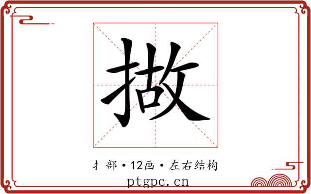 𢰴
