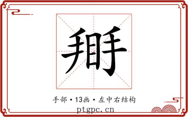 𢰿