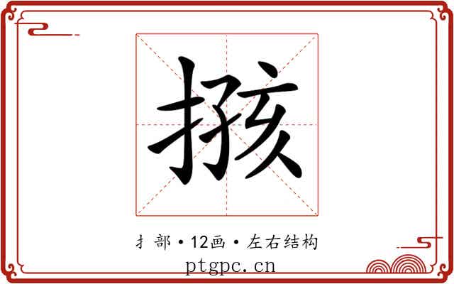 𢱙
