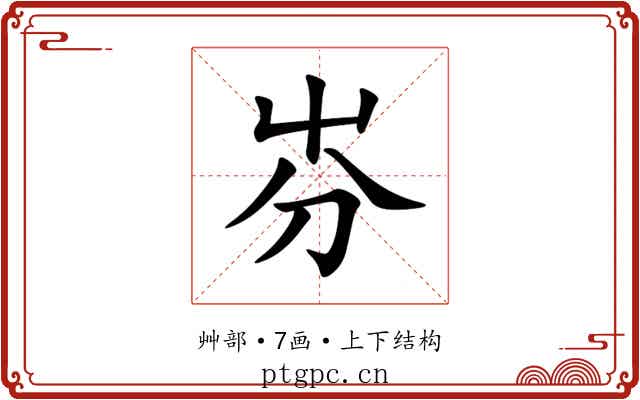 㞣 㞣