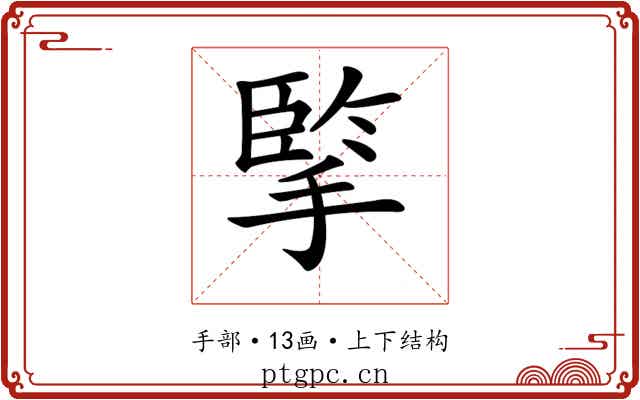 𢱯