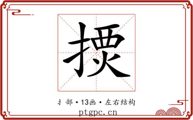 𢱾