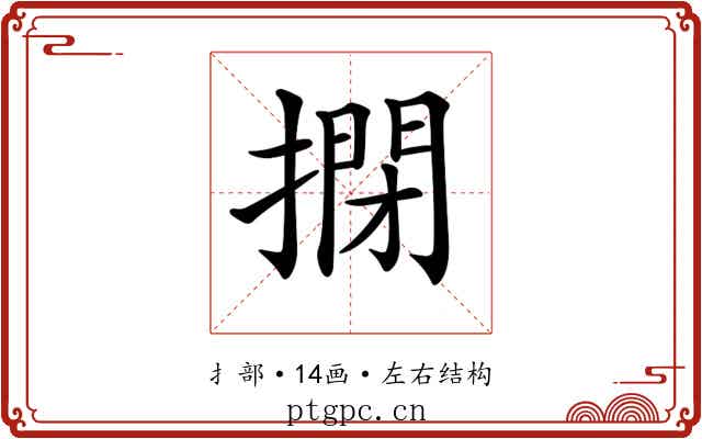 𢲾