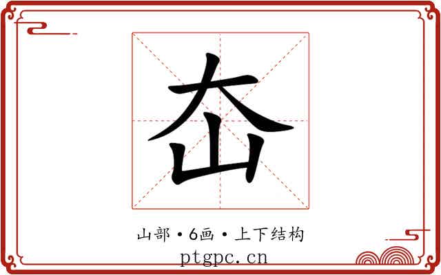 㞭 㞭