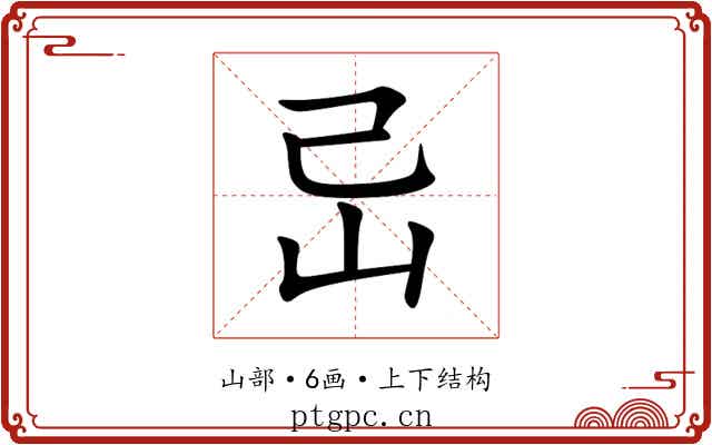 㞯 㞯