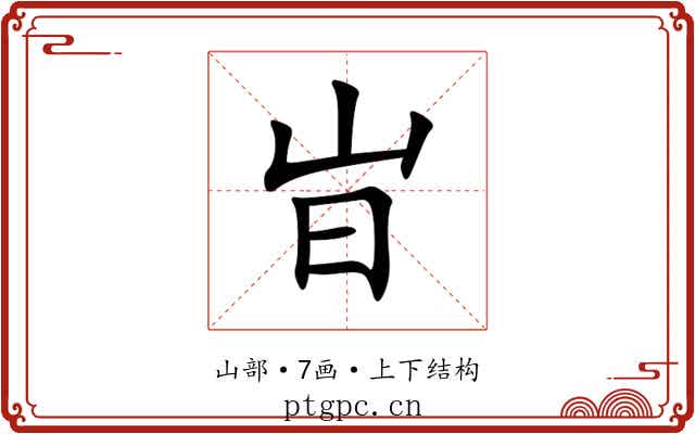 㞱