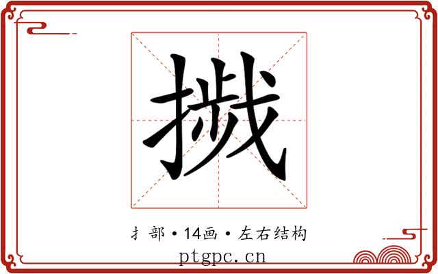 𢳴