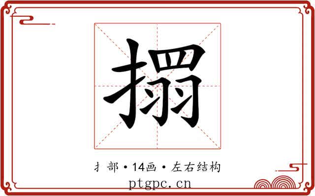 𢴄