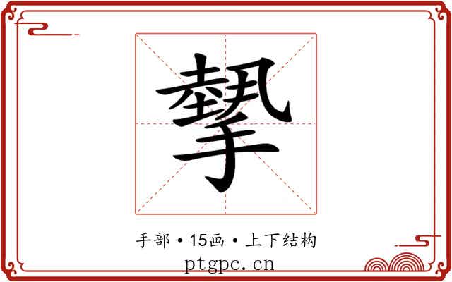 𢴸