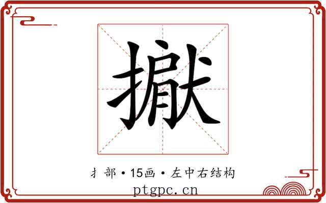 𢵐