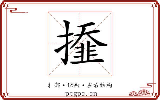 𢶍