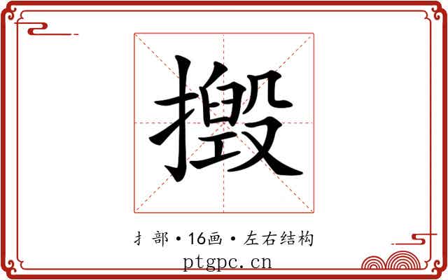 𢶙