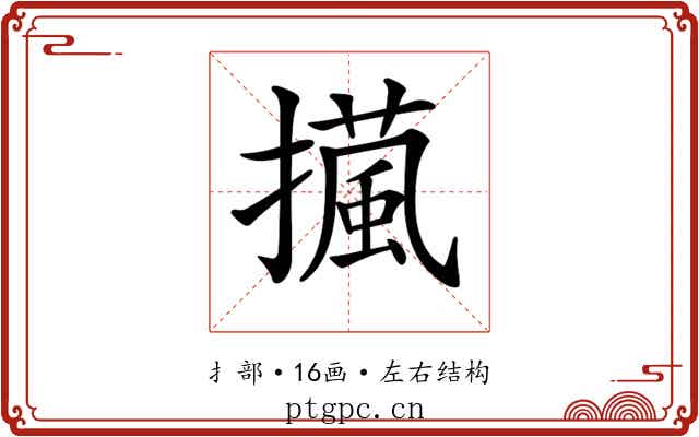 𢶻