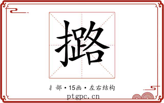 𢷅