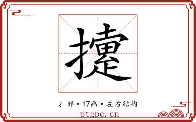 𢷐