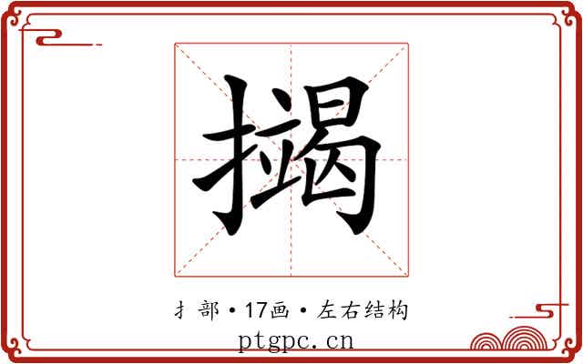 𢷒