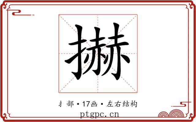 𢷓