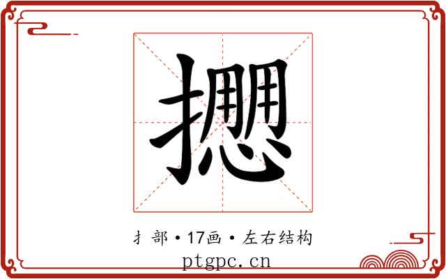 𢷝