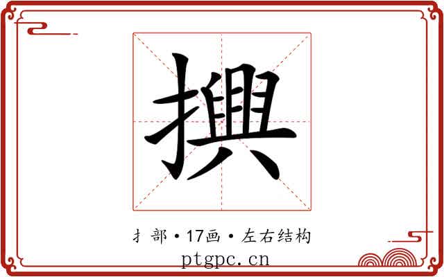 𢷲