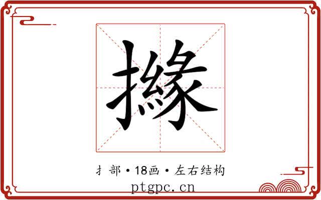 𢷻